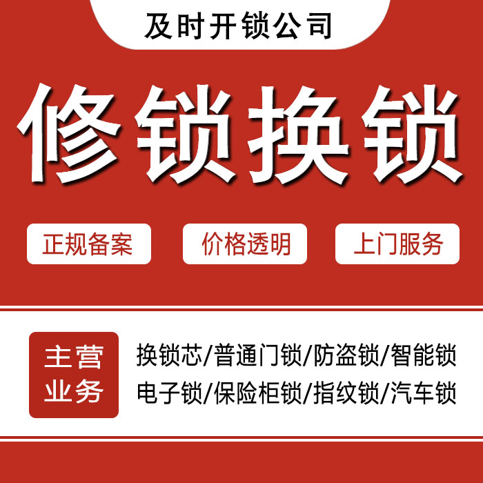 四平梨树县24小时上门 [开锁换锁修锁] 防盗门·保险柜·汽车锁
